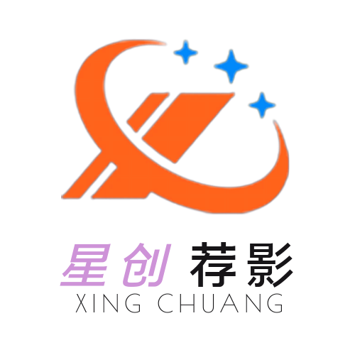 星创荐影