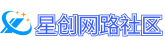 星创网络社区